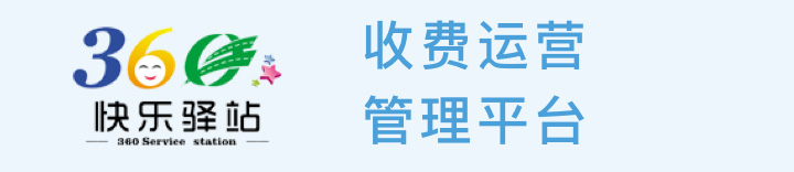 收費運營管理平臺